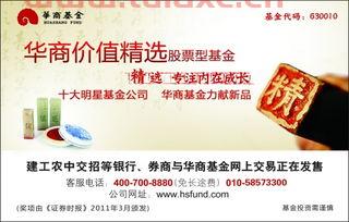 华商精选基金