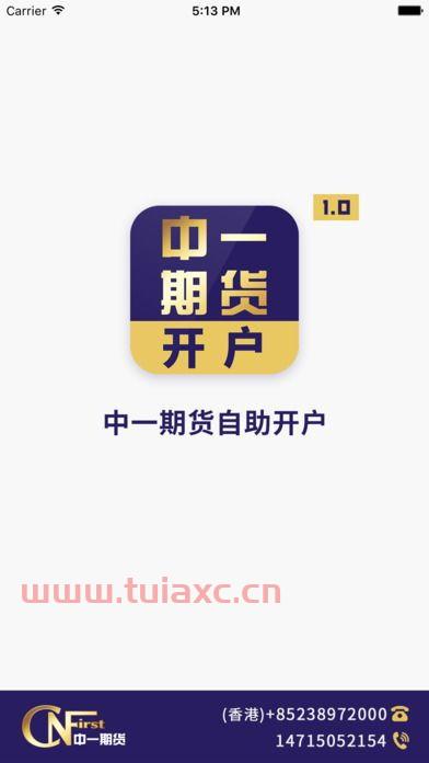 中一期货官网