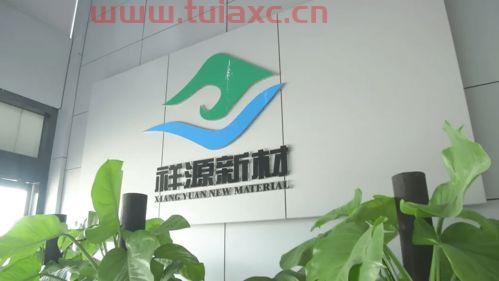 祥源新材股吧