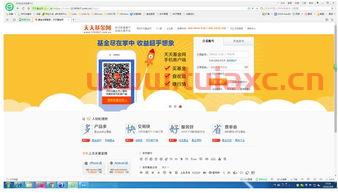 天天基金登录登录