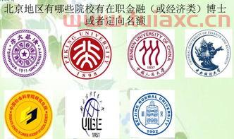五道口在职博士