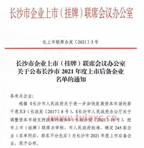 长沙市上市企业名单公示