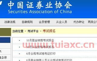 基金从业资格证哪里报名