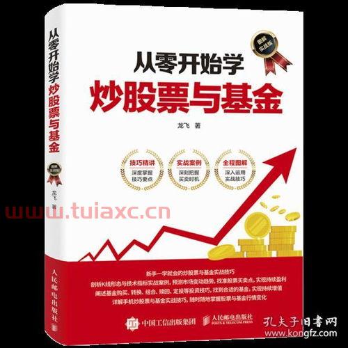 关于基金股票知识的书籍