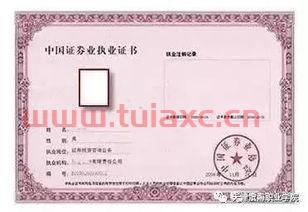 证券从业资格证证书名称是什么