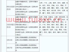 证券从业资格考试时间表2019