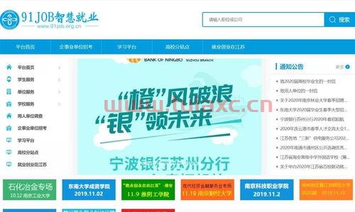 91job智慧就业平台