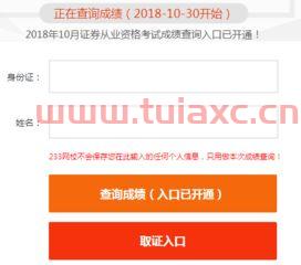 中国证券业协会人员查询