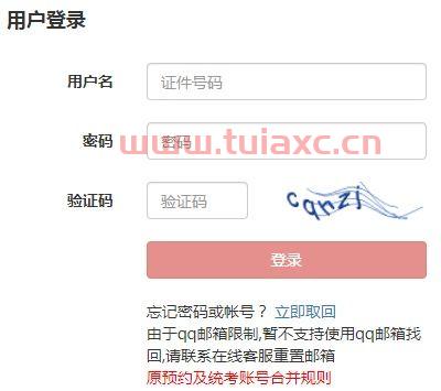 基金从业人员资格证考试报名入口官网