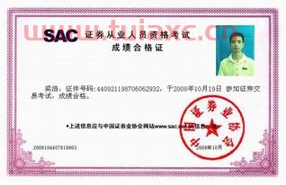 证券从业资格考试政策文件