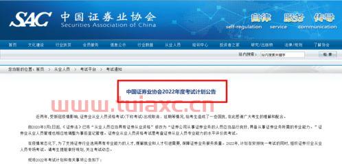证券从业资格证2022年考试时间浙江