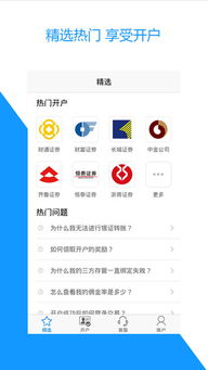 股票开户下载什么软件