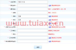 证券从业资格考试的报考条件学历要求怎么填
