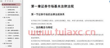 证券从业资格证考试百度网盘