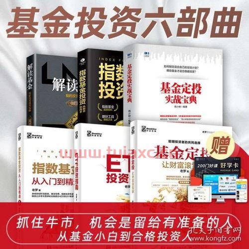 基金入门书籍下载