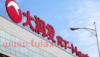 大润发股价