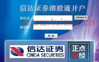信达证券开户