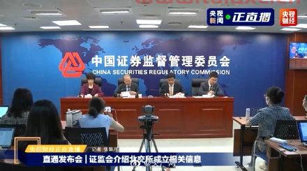 北京证监会