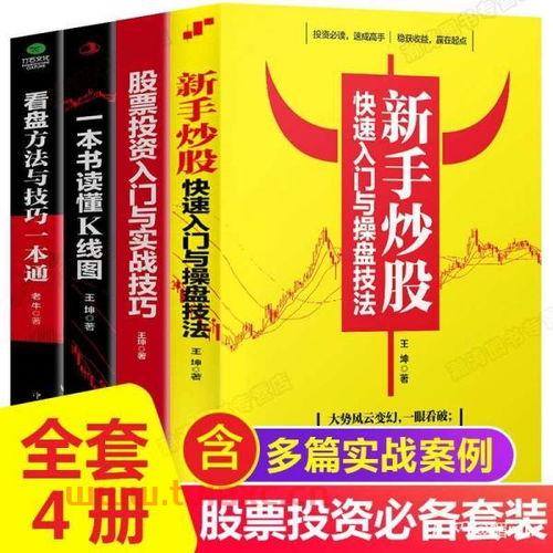 新手入股市的基本知识书籍