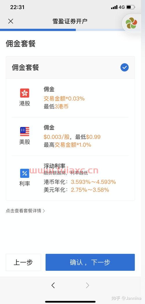 股票开户了怎么入金