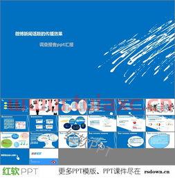 市场调研报告ppt模板免费下载