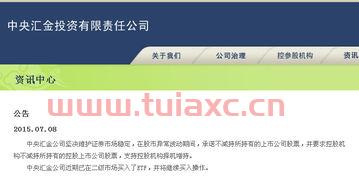 中央汇金证券账户怎么开通手机银行业务通知