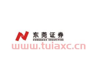 东莞证劵