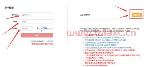 2022年基金从业资格考试报名入口官网登陆注册
