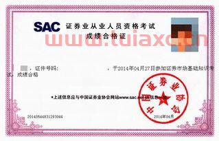 证券从业人员考哪些证好找工作