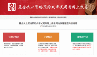 基金从业人员平台进不去