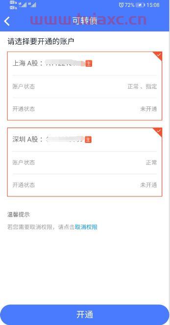 可转债权限开通选哪个账户合适