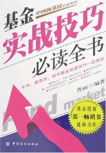 玩基金股票必读的书