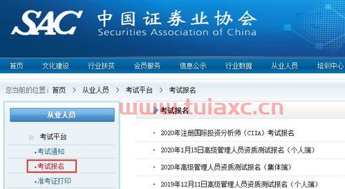 中国证券从业资格考试报名时间表湖北