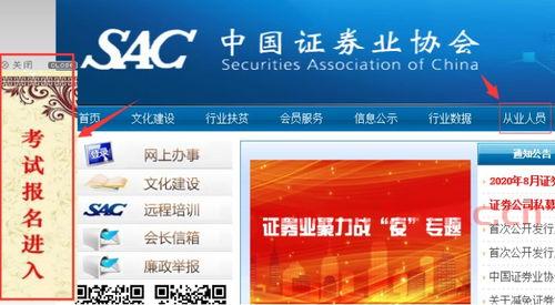 中国证券业协会报名时间