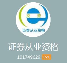 证券从业资格证书难不难考