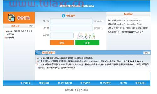 证券从业资格考试官网登录入口网址查询