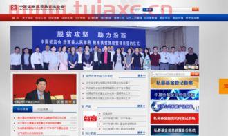 中国基金业协会官网首页