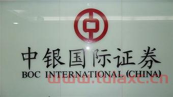 中银国际证券提款