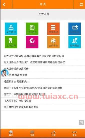 光大证券交易软件下载手机版