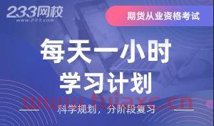 2021年期货从业资格证报名时间