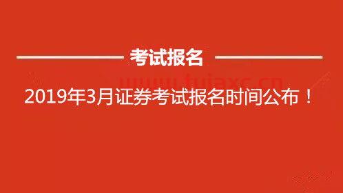 上海证券从业资格证考试报名时间