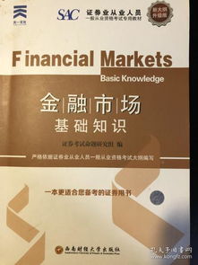 证券从业资格教材下载