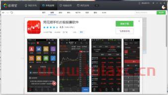 股票怎么下载手机软件