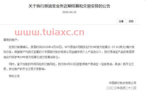 中国银行暂停原油宝新开仓