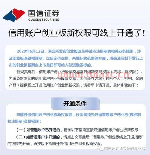 证券账户怎么开通创业板账户权限申请