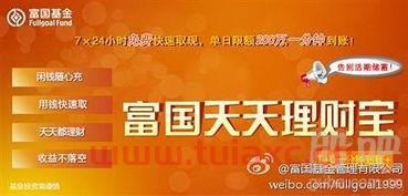 富国基金管理