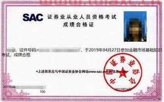 基金从业资格认证机构