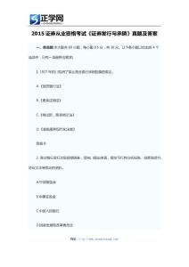 一般证券从业资格考试科目是什么内容啊