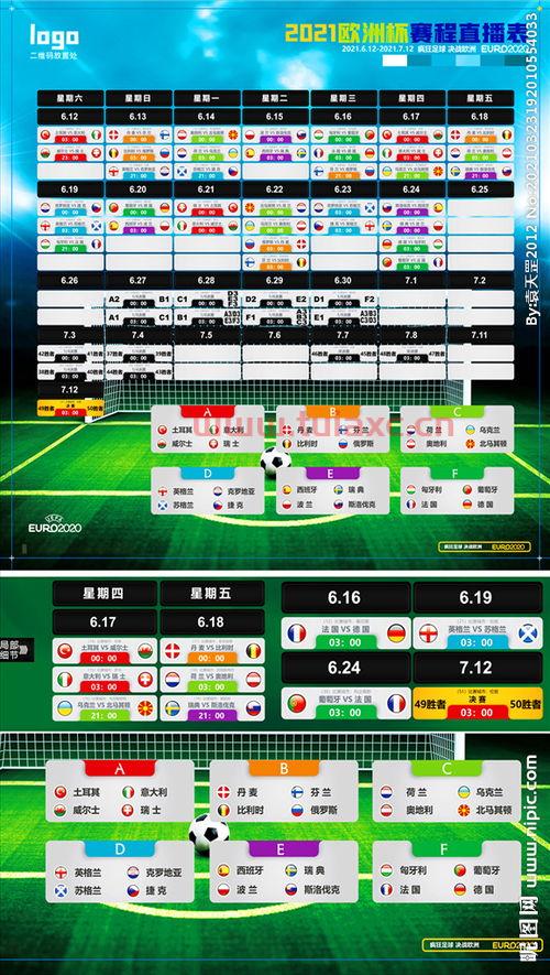 中国欧洲杯赛程2021赛程表时间