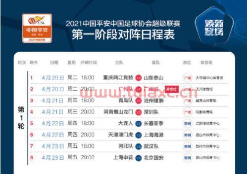 中超联赛第三阶段赛程时间